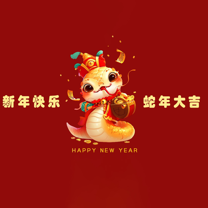 东升国际恭祝各人新春快乐！