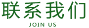 联系东升国际 - 东升国际